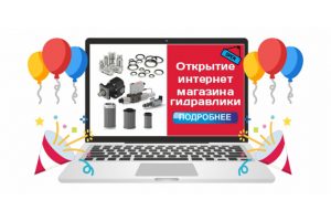 интернет-магазин гидравлики - промснаб спб