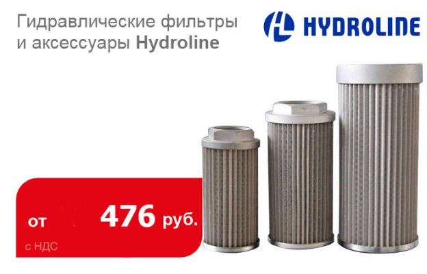 Поступили гидравлические фильтры и аксессуары Hydroline - Промснаб спб