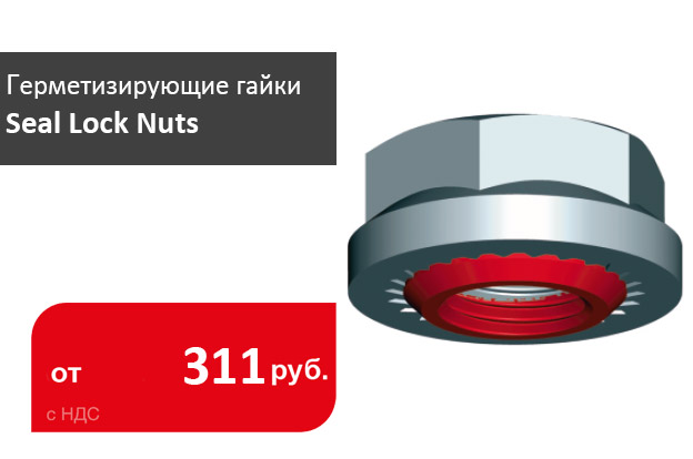 Поступили герметизирующие гайки Seal Lock Nuts - Промснаб СПб