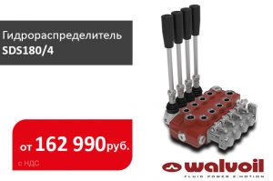 Гидрораспределитель SDS180/4 Walvoil для автокранов Ивановец КС-45717К-3Р (115400059/118400268) - Промснаб СПб