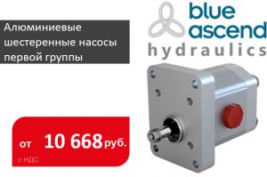 Алюминиевые шестеренные насосы первой группы - Промснаб СПб