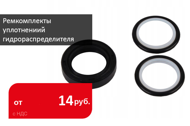 Ремкомплекты уплотнений для гидрораспределителей - Промснаб СПб