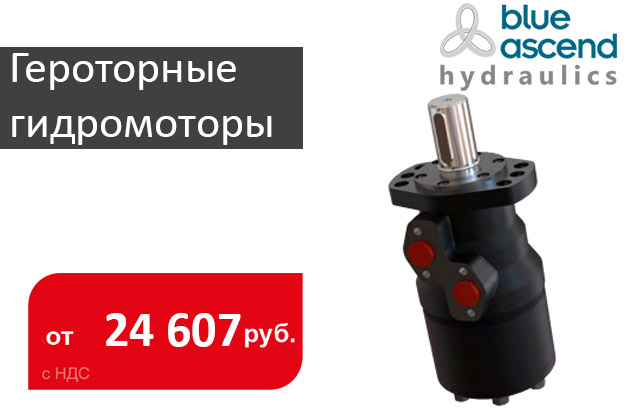 Героторные моторы и запчасти к ним - Промснаб СПб