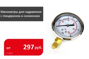 Манометры для гидравлики с глицерином и силиконом - Промснаб СПб