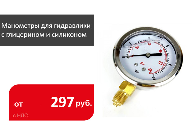 Манометры для гидравлики с глицерином и силиконом - Промснаб СПб