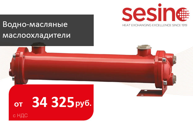 Итальянские водно-масляные маслоохладители в наличии - Промснаб СПб
