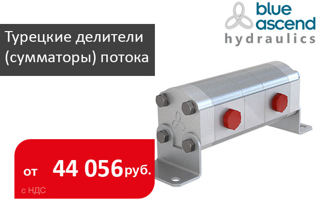 Турецкие делители (сумматоры) потока - Промснаб СПб